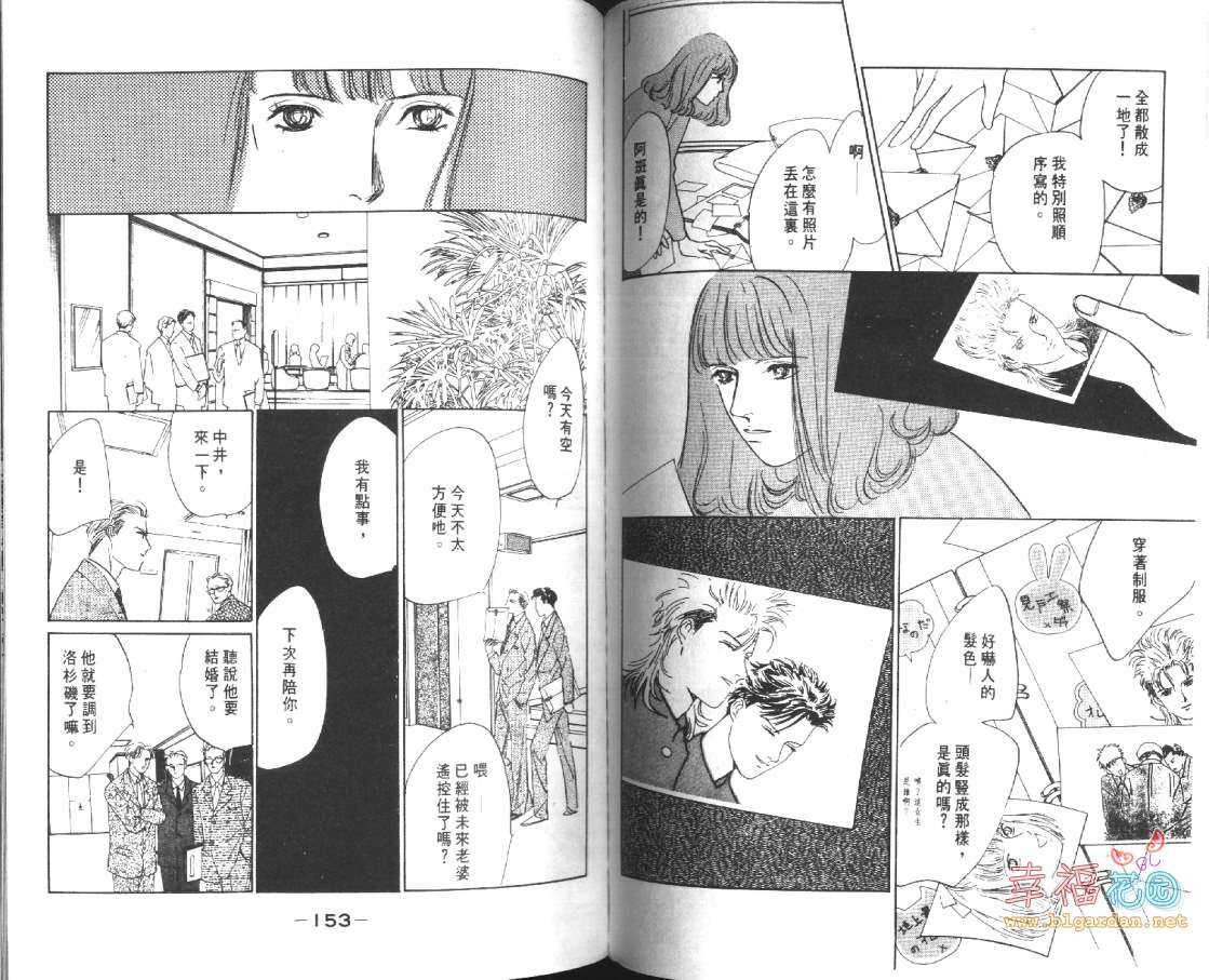 《幸运男子》漫画最新章节 第2卷 免费下拉式在线观看章节第【76】张图片