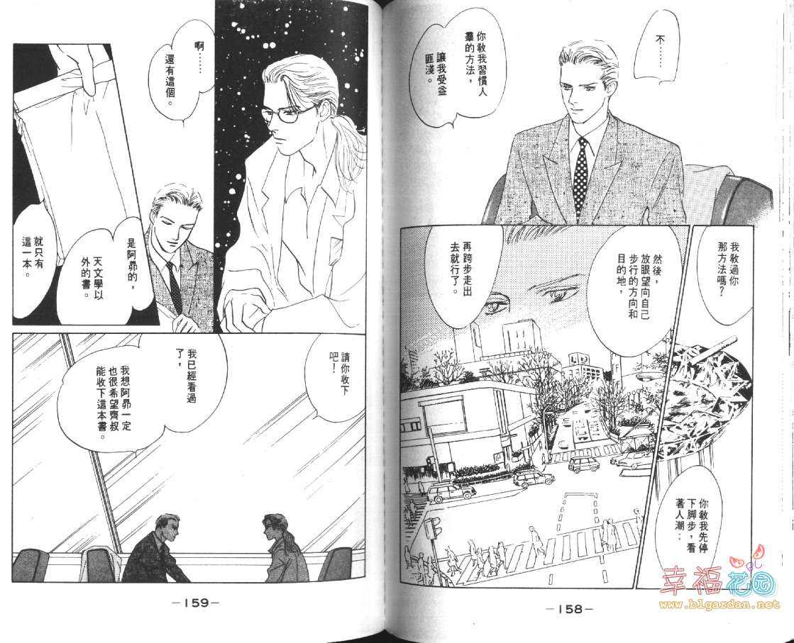 《幸运男子》漫画最新章节 第2卷 免费下拉式在线观看章节第【79】张图片