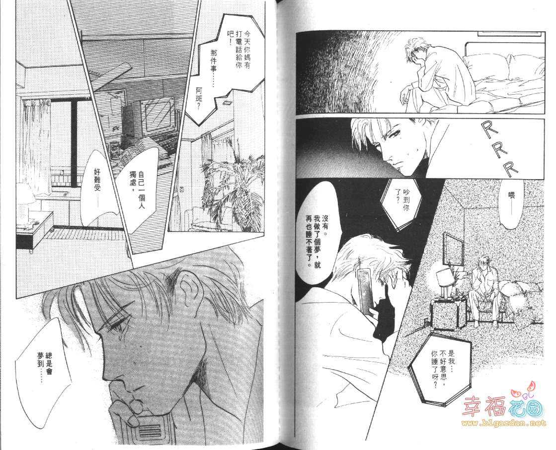 《幸运男子》漫画最新章节 第2卷 免费下拉式在线观看章节第【88】张图片