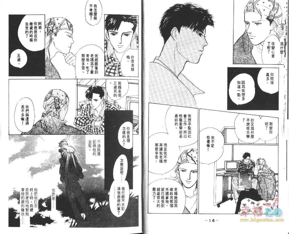 《幸运男子》漫画最新章节 第2卷 免费下拉式在线观看章节第【8】张图片