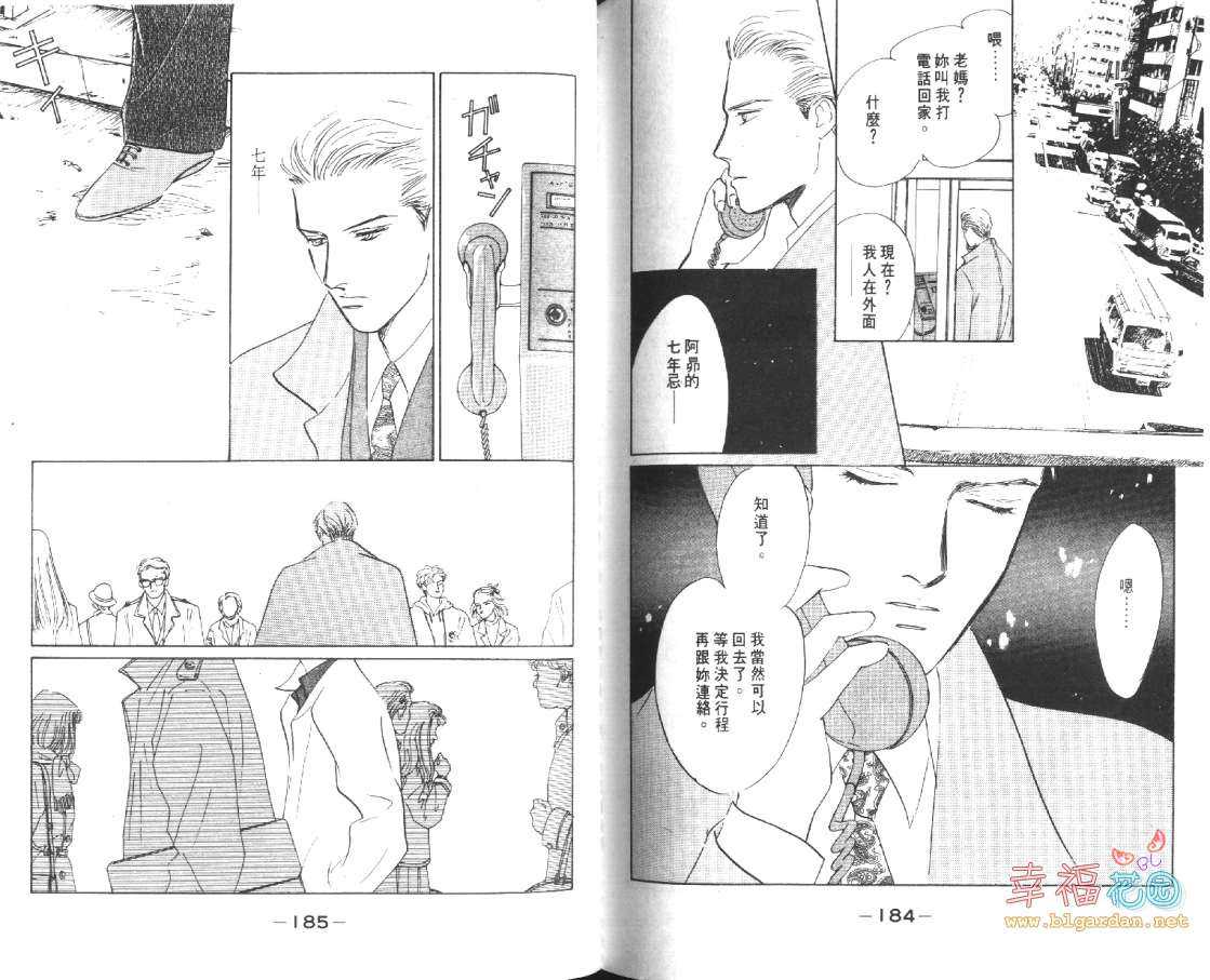 《幸运男子》漫画最新章节 第2卷 免费下拉式在线观看章节第【92】张图片