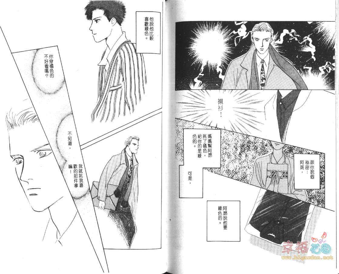 《幸运男子》漫画最新章节 第2卷 免费下拉式在线观看章节第【93】张图片