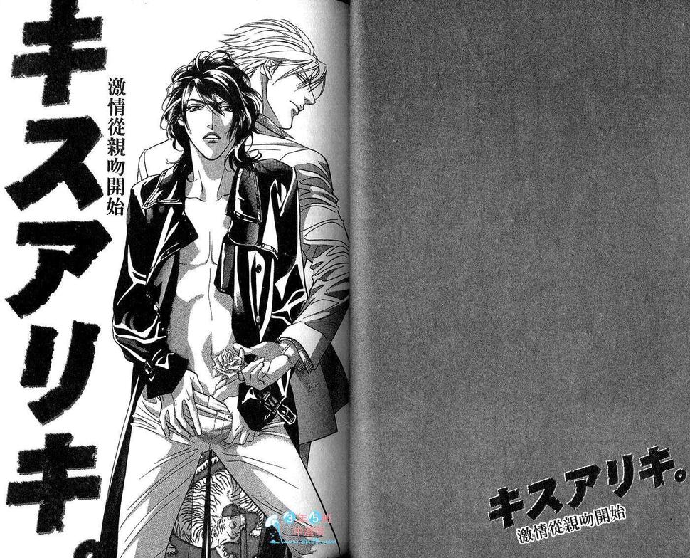 《激情从亲吻开始》漫画最新章节 第2卷 免费下拉式在线观看章节第【38】张图片