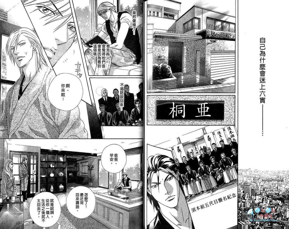 《激情从亲吻开始》漫画最新章节 第2卷 免费下拉式在线观看章节第【79】张图片