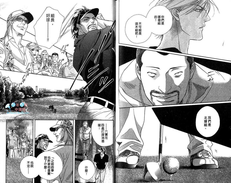 《激情从亲吻开始》漫画最新章节 第2卷 免费下拉式在线观看章节第【85】张图片