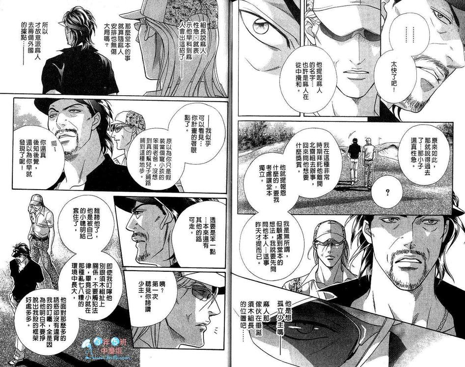 《激情从亲吻开始》漫画最新章节 第2卷 免费下拉式在线观看章节第【86】张图片