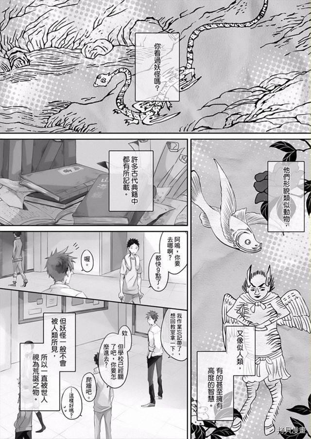 【203号室的妖怪先生[耽美]】漫画-（第1话）章节漫画下拉式图片-5.jpg