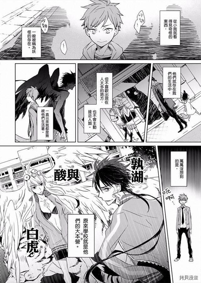 《203号室的妖怪先生》漫画最新章节第2话免费下拉式在线观看章节第【2】张图片