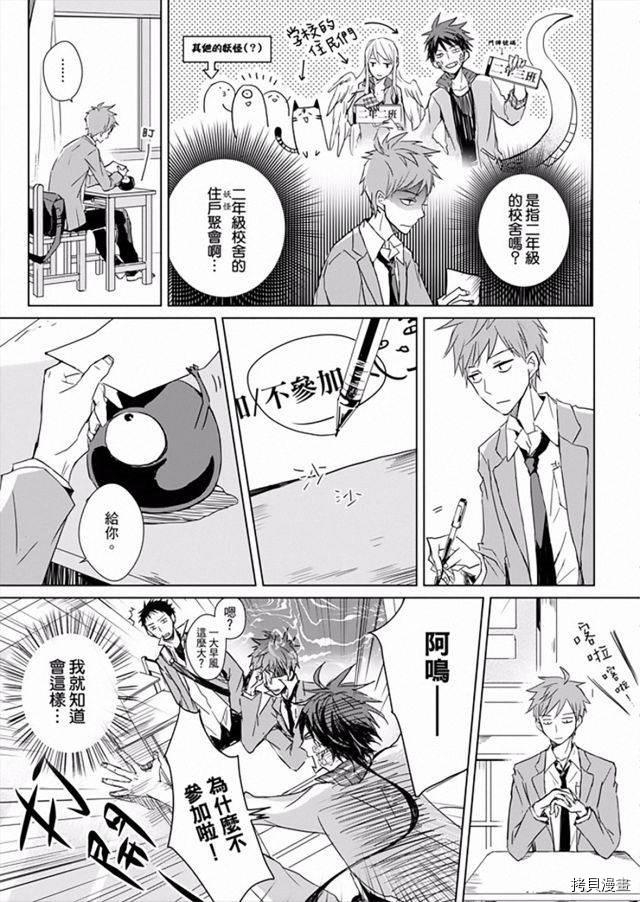 《203号室的妖怪先生》漫画最新章节第2话免费下拉式在线观看章节第【5】张图片