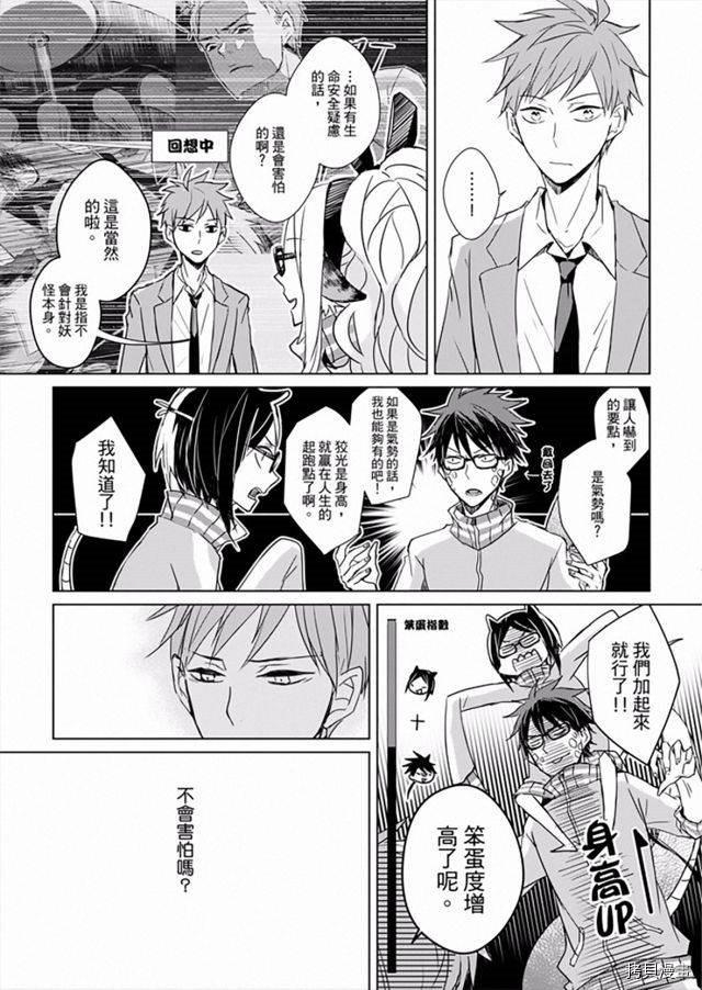 《203号室的妖怪先生》漫画最新章节第2话免费下拉式在线观看章节第【23】张图片