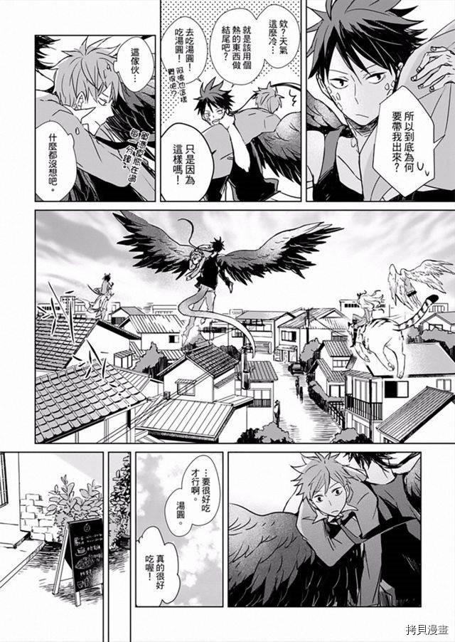 《203号室的妖怪先生》漫画最新章节第3话免费下拉式在线观看章节第【14】张图片