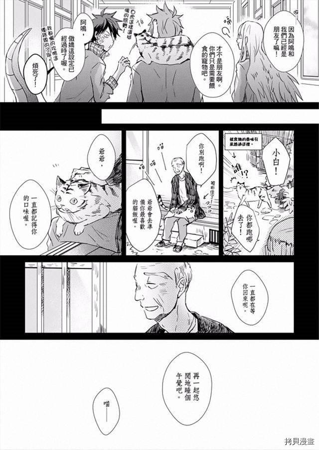 《203号室的妖怪先生》漫画最新章节第3话免费下拉式在线观看章节第【25】张图片