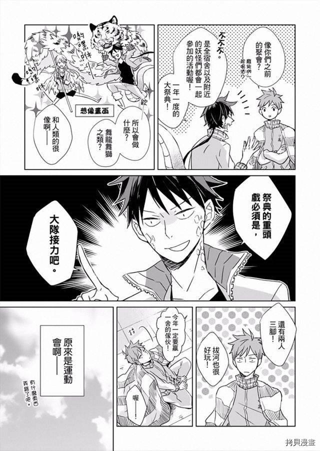 《203号室的妖怪先生》漫画最新章节第4话免费下拉式在线观看章节第【7】张图片