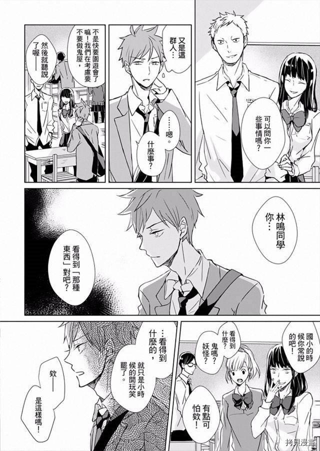 《203号室的妖怪先生》漫画最新章节第4话免费下拉式在线观看章节第【12】张图片