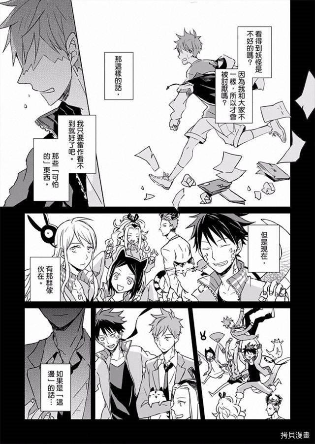 《203号室的妖怪先生》漫画最新章节第4话免费下拉式在线观看章节第【23】张图片