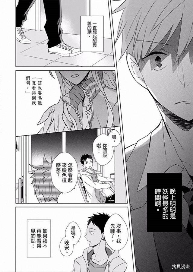 《203号室的妖怪先生》漫画最新章节第4话免费下拉式在线观看章节第【42】张图片