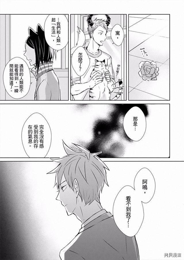 《203号室的妖怪先生》漫画最新章节第4话免费下拉式在线观看章节第【45】张图片