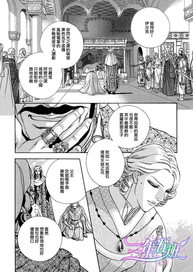 《Desert Rose-沙漠蔷薇- [阿拉伯特集]》漫画最新章节 第1话 免费下拉式在线观看章节第【10】张图片