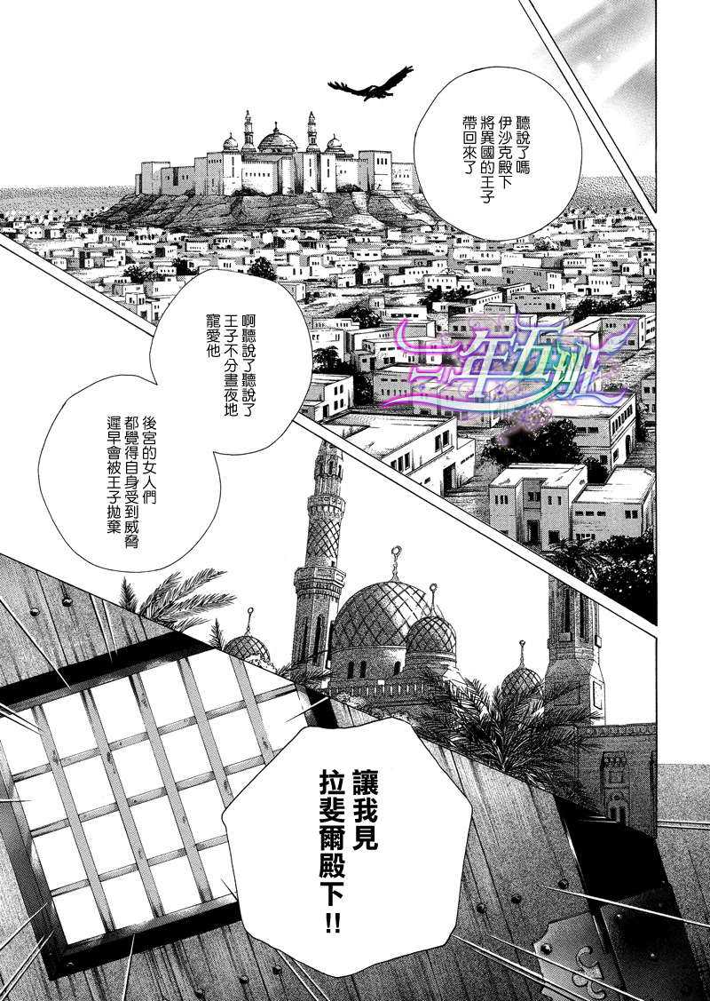 《Desert Rose-沙漠蔷薇- [阿拉伯特集]》漫画最新章节 第1话 免费下拉式在线观看章节第【13】张图片