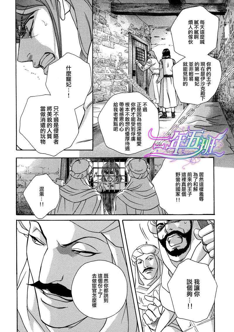 《Desert Rose-沙漠蔷薇- [阿拉伯特集]》漫画最新章节 第1话 免费下拉式在线观看章节第【14】张图片