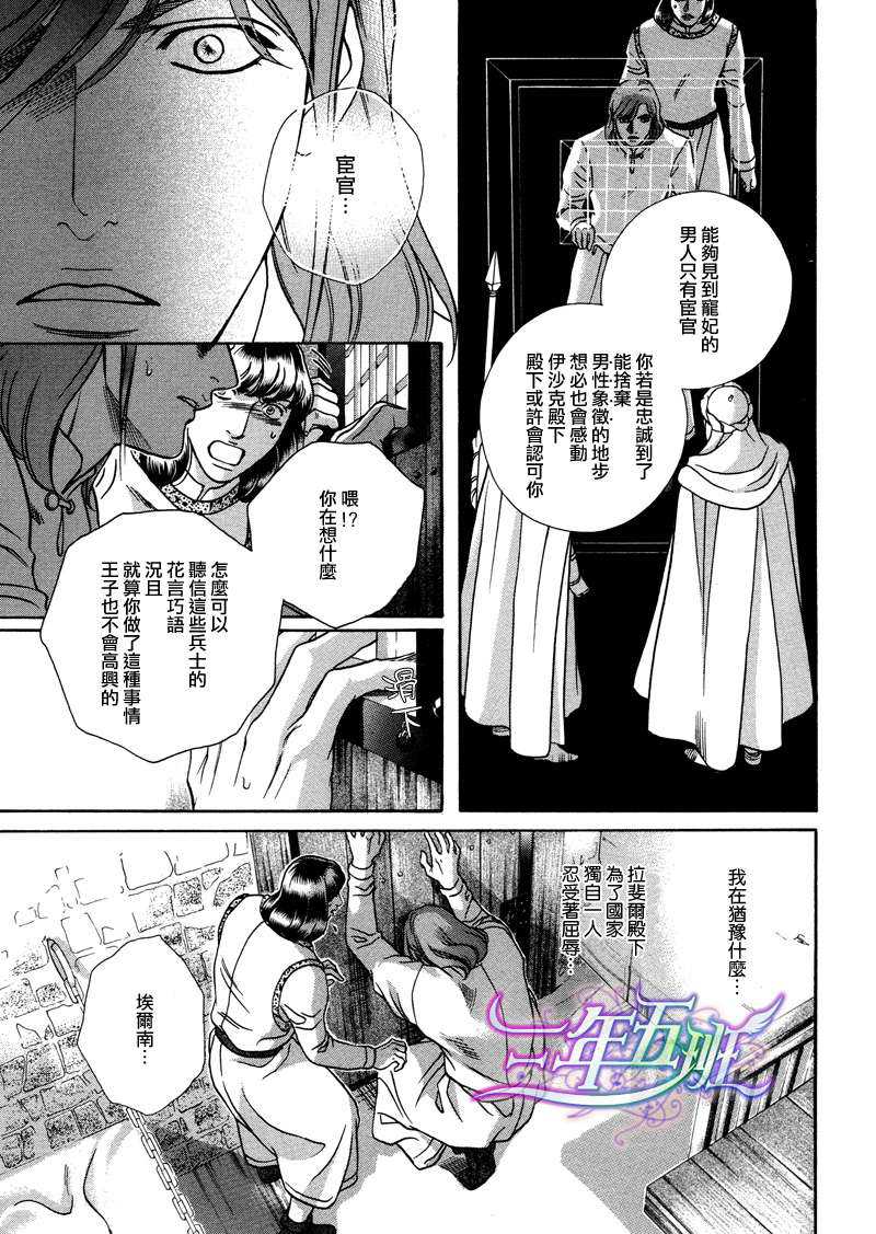 《Desert Rose-沙漠蔷薇- [阿拉伯特集]》漫画最新章节 第1话 免费下拉式在线观看章节第【15】张图片