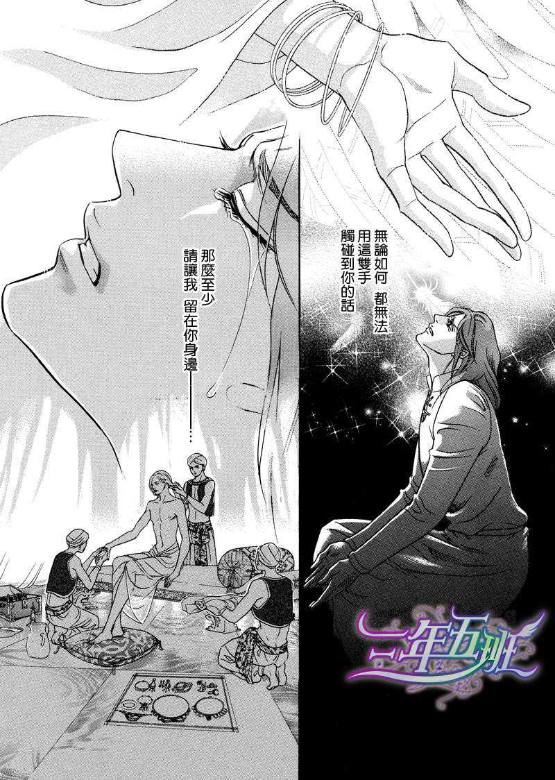 《Desert Rose-沙漠蔷薇- [阿拉伯特集]》漫画最新章节 第1话 免费下拉式在线观看章节第【16】张图片