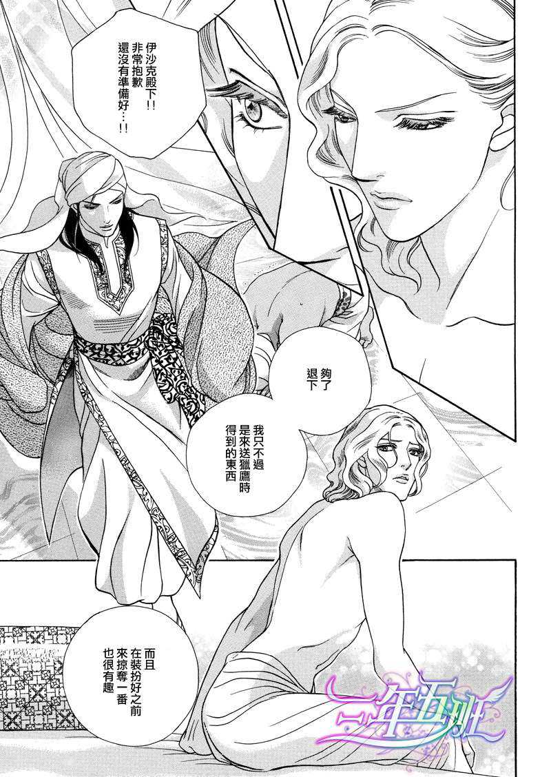 《Desert Rose-沙漠蔷薇- [阿拉伯特集]》漫画最新章节 第1话 免费下拉式在线观看章节第【17】张图片