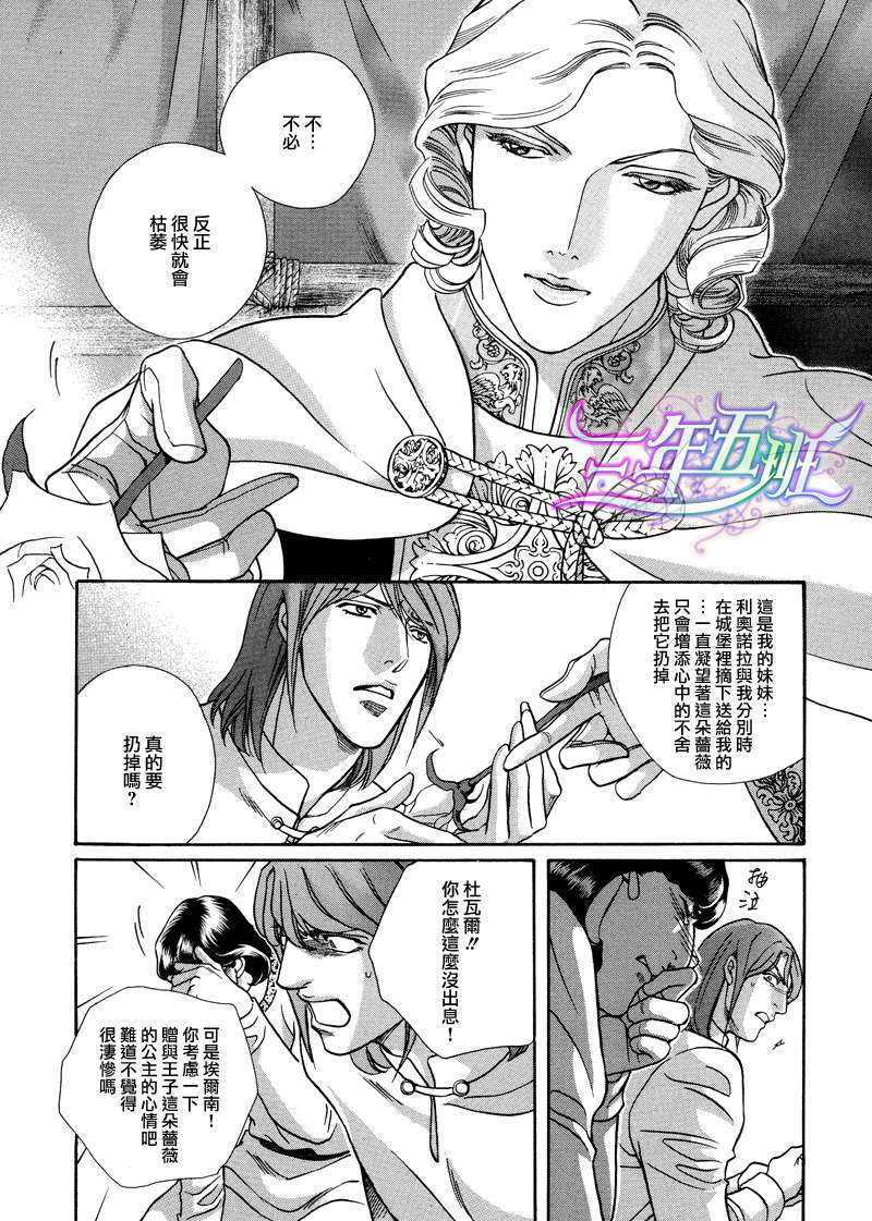 《Desert Rose-沙漠蔷薇- [阿拉伯特集]》漫画最新章节 第1话 免费下拉式在线观看章节第【3】张图片