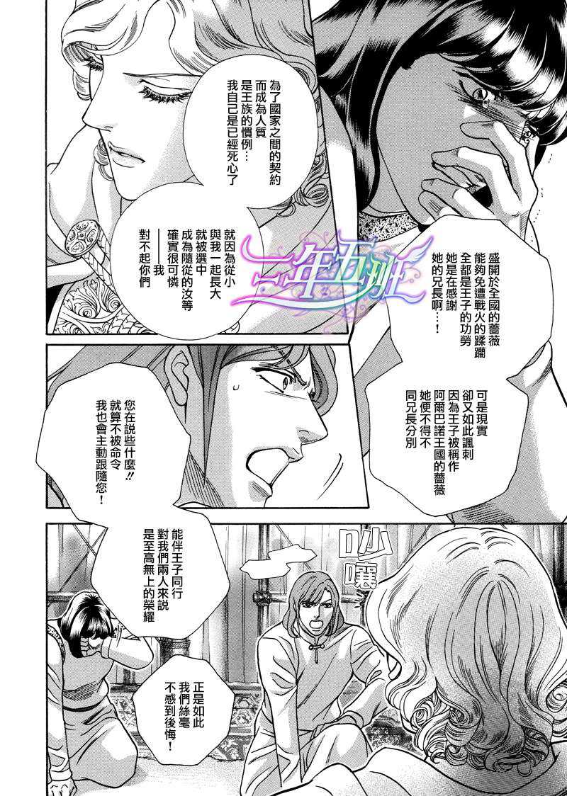 《Desert Rose-沙漠蔷薇- [阿拉伯特集]》漫画最新章节 第1话 免费下拉式在线观看章节第【4】张图片