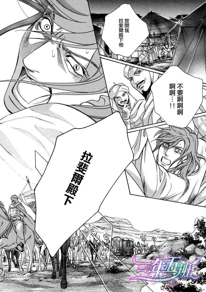 《Desert Rose-沙漠蔷薇- [阿拉伯特集]》漫画最新章节 第1话 免费下拉式在线观看章节第【8】张图片