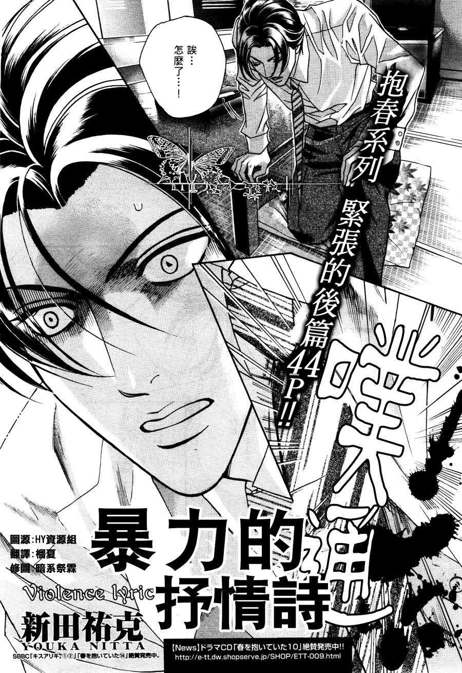 《暴力的抒情诗》漫画最新章节 第2话 免费下拉式在线观看章节第【1】张图片