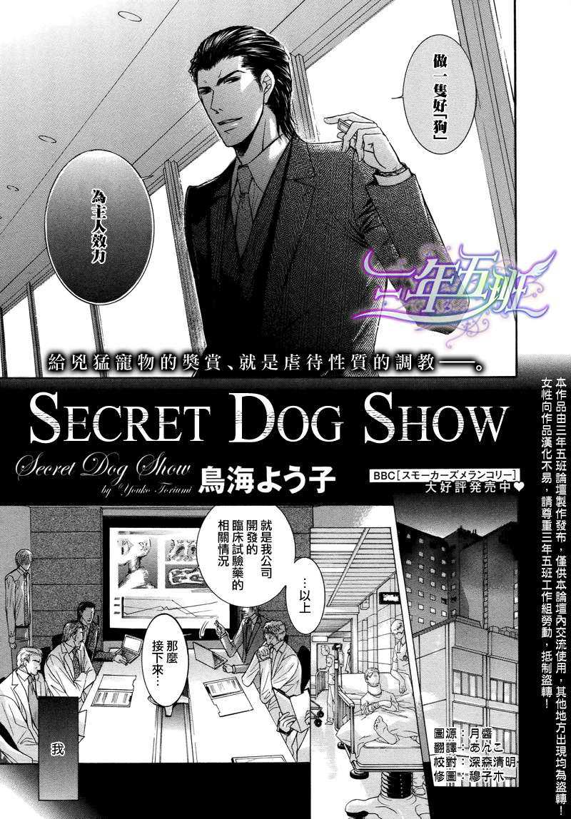 《SECRET DOG SHOW》漫画最新章节 第1话 免费下拉式在线观看章节第【2】张图片