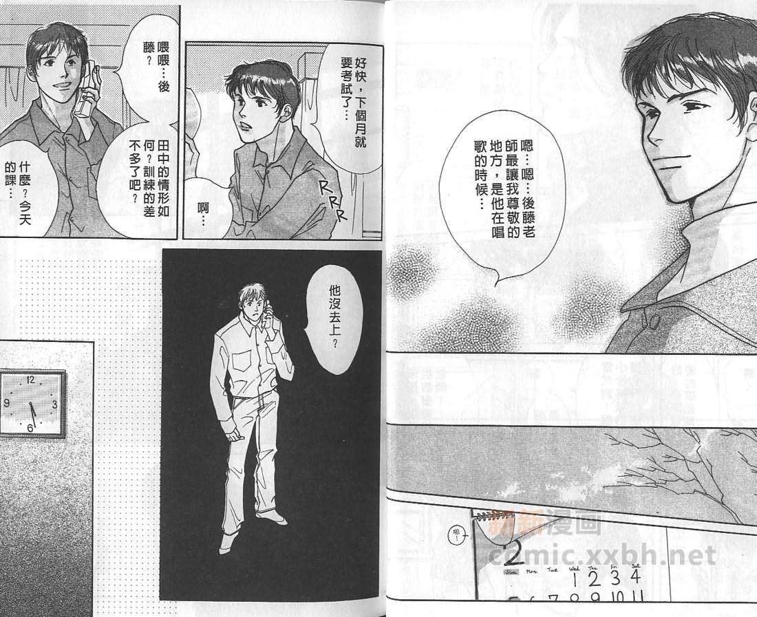 《音乐家的情人》漫画最新章节 第1卷 免费下拉式在线观看章节第【9】张图片