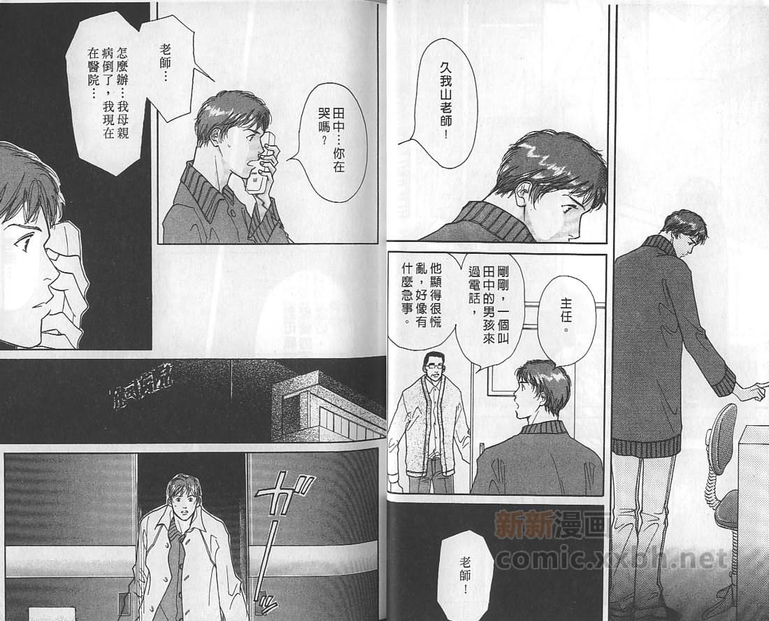 《音乐家的情人》漫画最新章节 第1卷 免费下拉式在线观看章节第【14】张图片