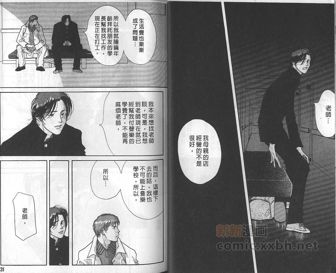 《音乐家的情人》漫画最新章节 第1卷 免费下拉式在线观看章节第【15】张图片