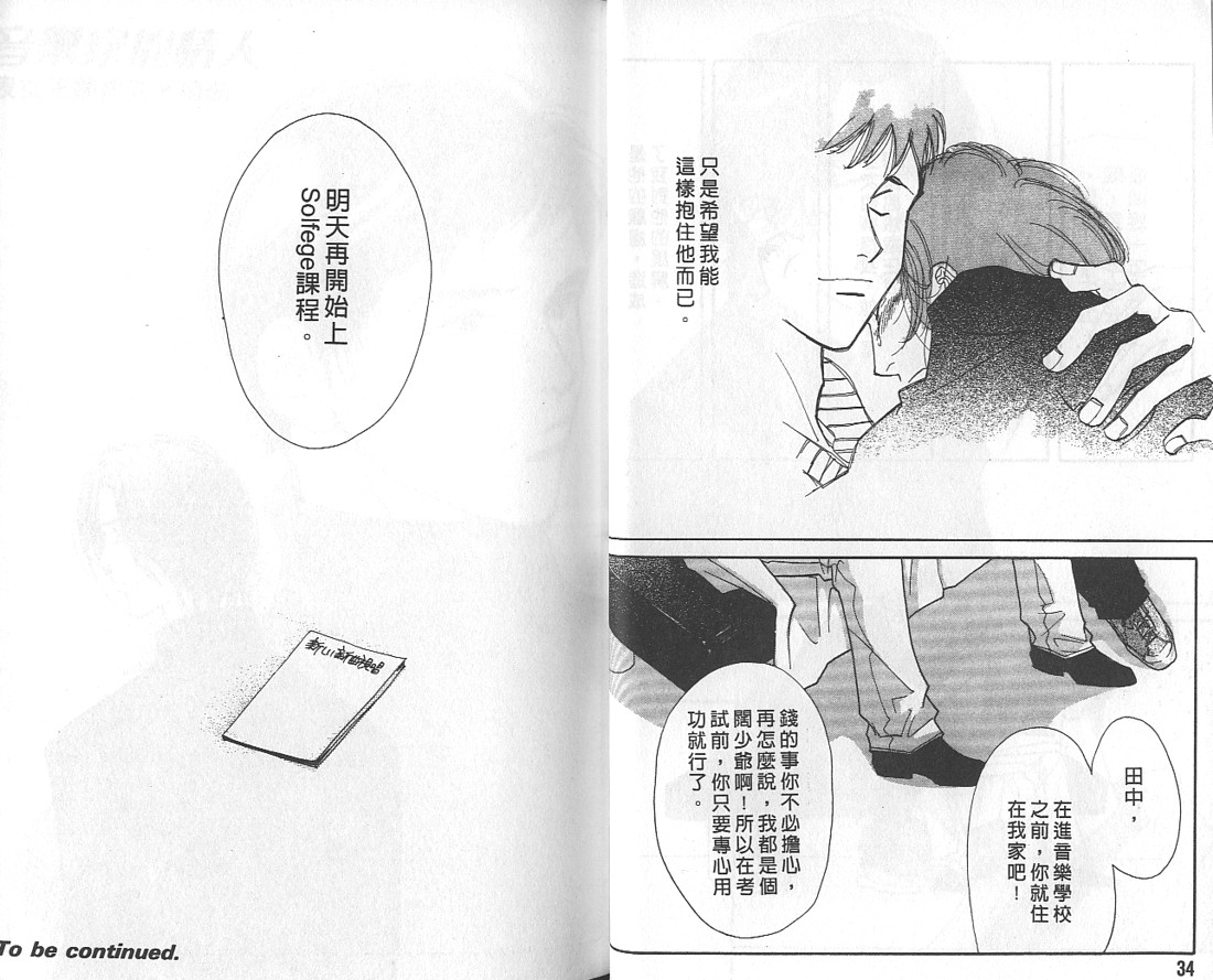 《音乐家的情人》漫画最新章节 第1卷 免费下拉式在线观看章节第【17】张图片