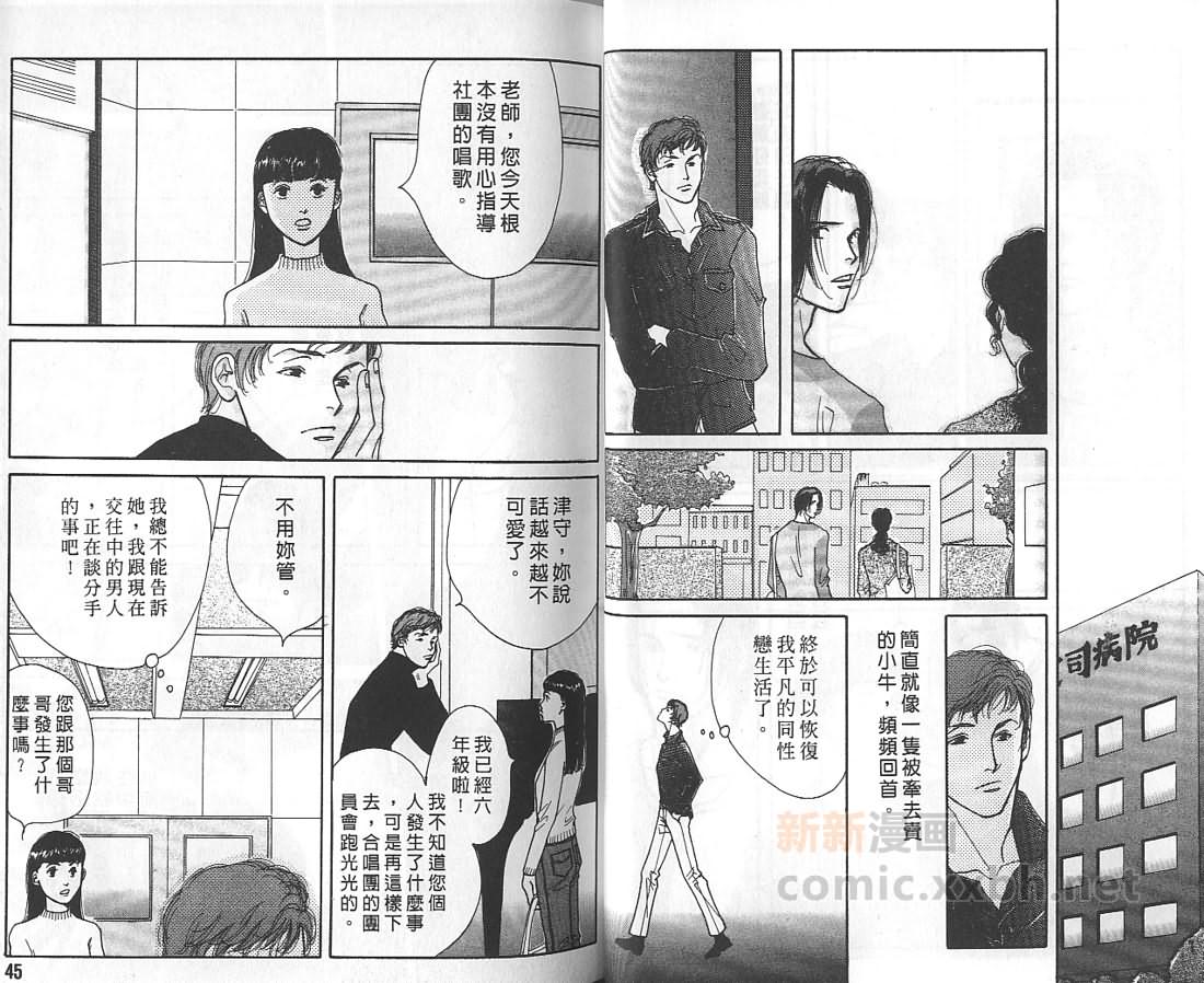 《音乐家的情人》漫画最新章节 第1卷 免费下拉式在线观看章节第【22】张图片