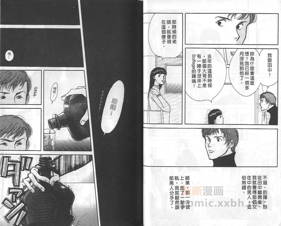 《音乐家的情人》漫画最新章节 第1卷 免费下拉式在线观看章节第【23】张图片