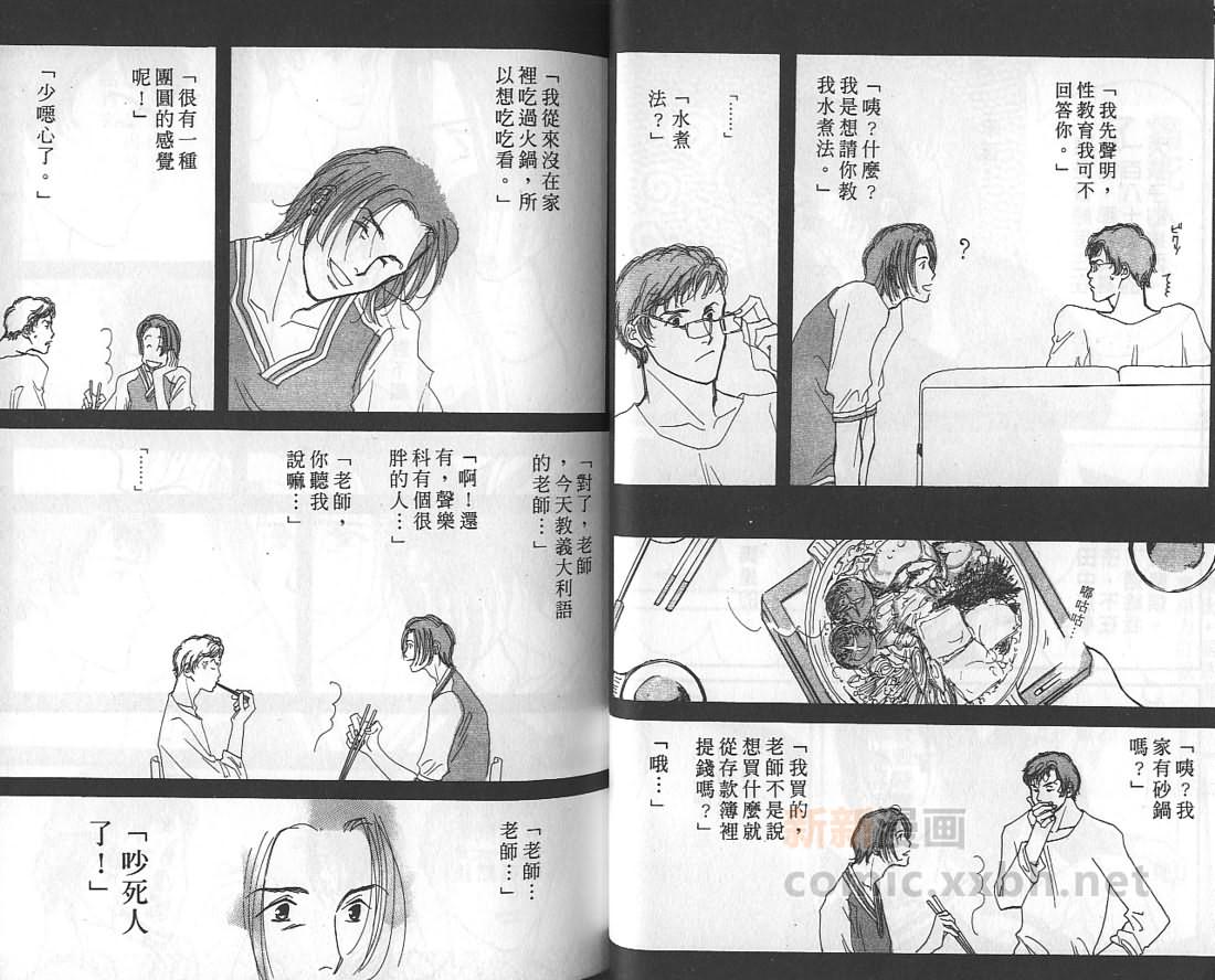 《音乐家的情人》漫画最新章节 第1卷 免费下拉式在线观看章节第【25】张图片