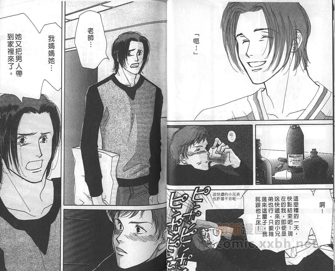 《音乐家的情人》漫画最新章节 第1卷 免费下拉式在线观看章节第【27】张图片