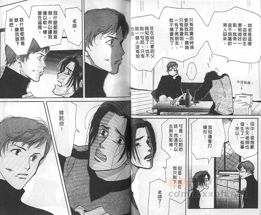 《音乐家的情人》漫画最新章节 第1卷 免费下拉式在线观看章节第【28】张图片