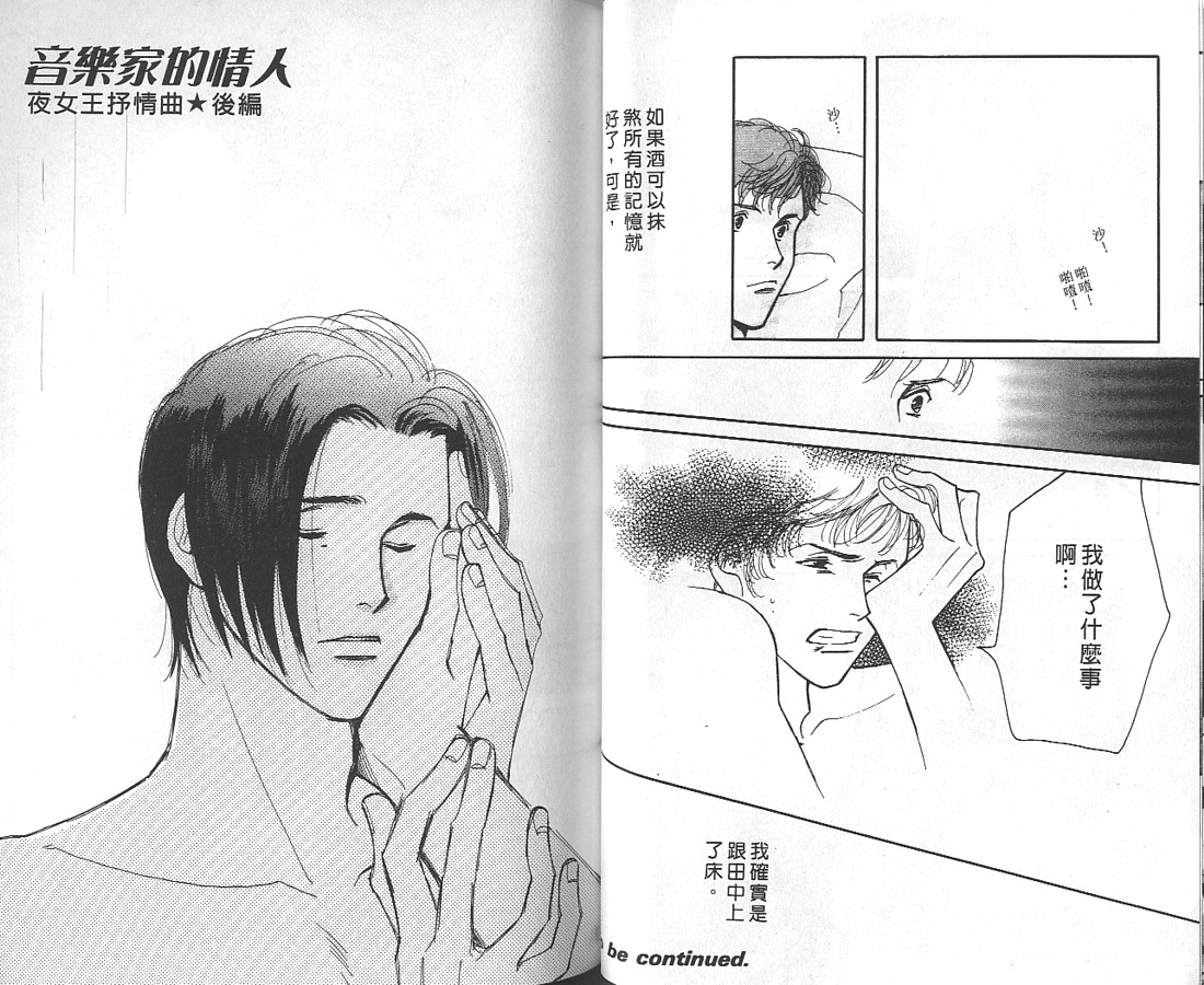 《音乐家的情人》漫画最新章节 第1卷 免费下拉式在线观看章节第【34】张图片