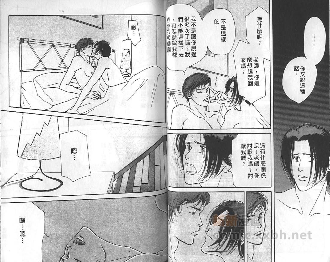 《音乐家的情人》漫画最新章节 第1卷 免费下拉式在线观看章节第【36】张图片