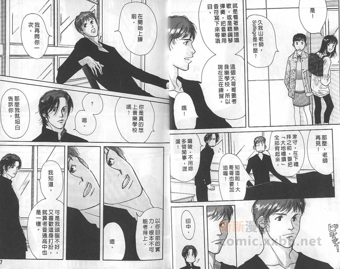 《音乐家的情人》漫画最新章节 第1卷 免费下拉式在线观看章节第【3】张图片