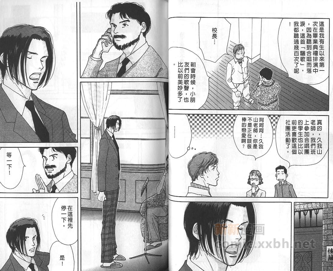 《音乐家的情人》漫画最新章节 第1卷 免费下拉式在线观看章节第【39】张图片