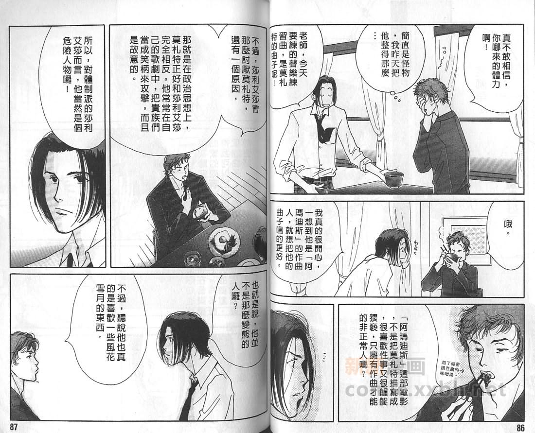 《音乐家的情人》漫画最新章节 第1卷 免费下拉式在线观看章节第【43】张图片