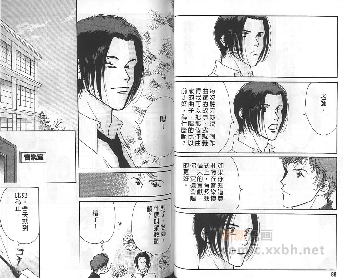 《音乐家的情人》漫画最新章节 第1卷 免费下拉式在线观看章节第【44】张图片