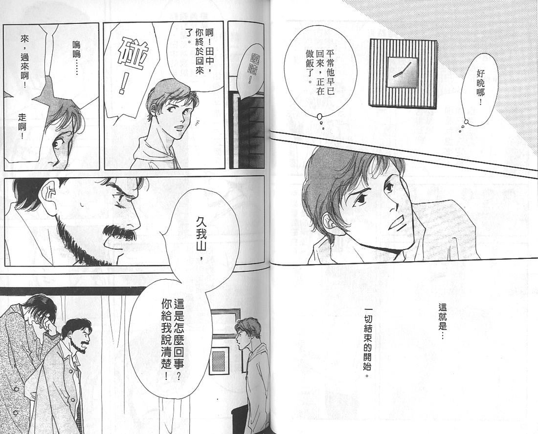 《音乐家的情人》漫画最新章节 第1卷 免费下拉式在线观看章节第【46】张图片