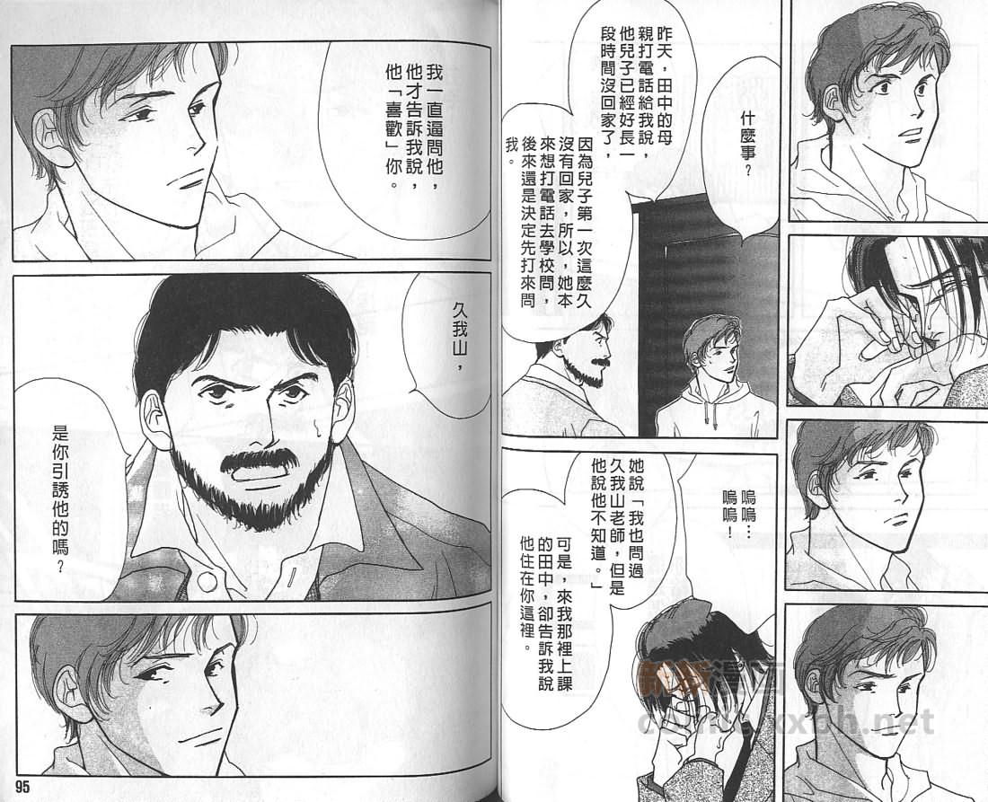 《音乐家的情人》漫画最新章节 第1卷 免费下拉式在线观看章节第【47】张图片