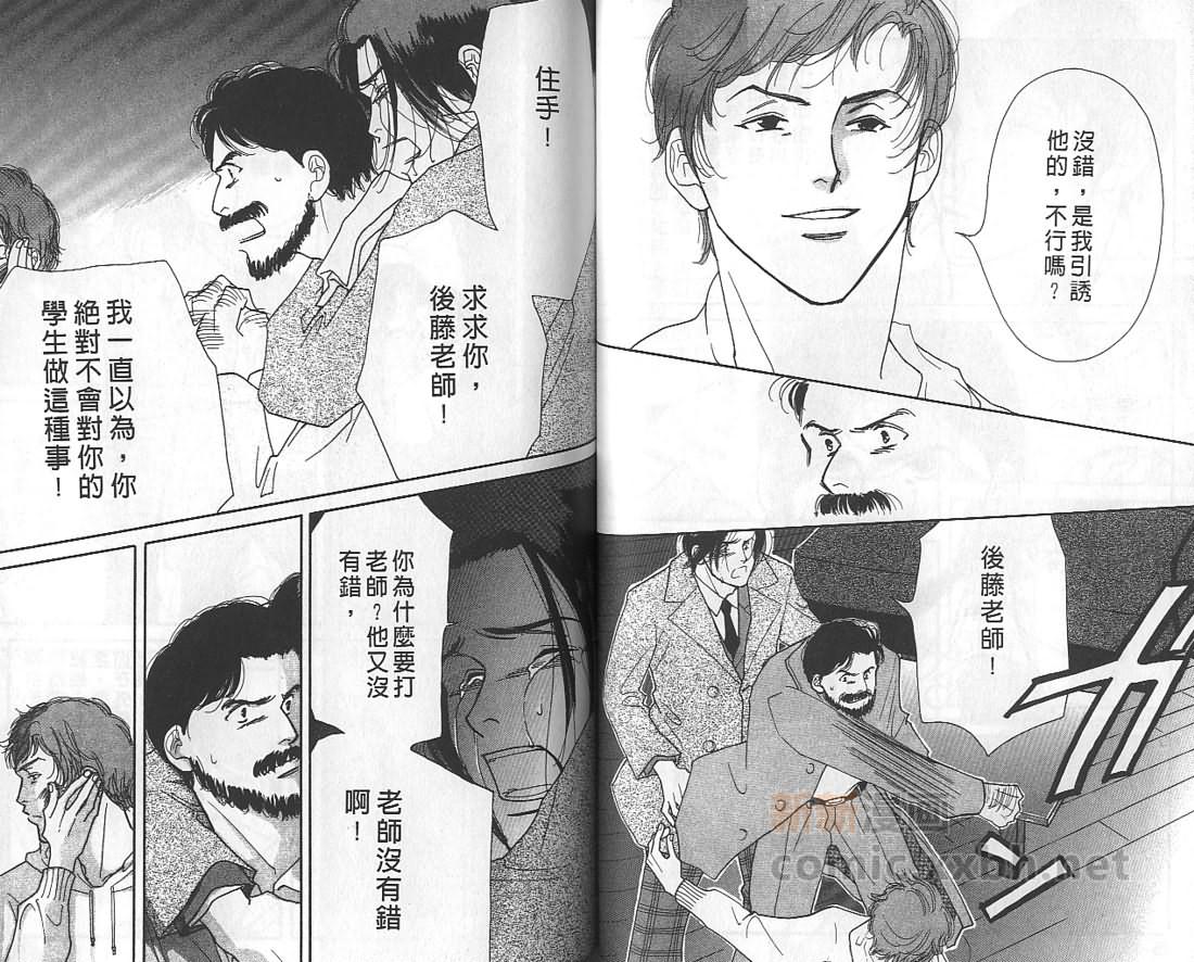 《音乐家的情人》漫画最新章节 第1卷 免费下拉式在线观看章节第【48】张图片